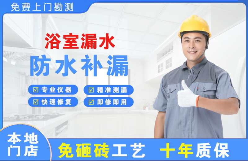 青云谱浴室漏水维修