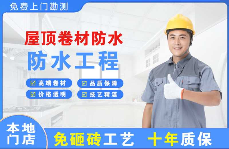 青云谱屋顶卷材防水